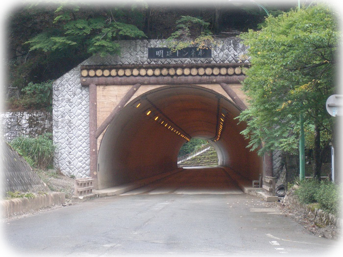 明延トンネル